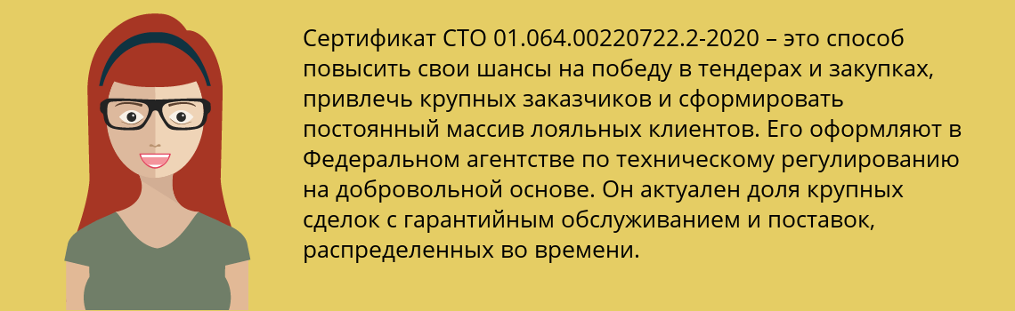 Получить сертификат СТО 01.064.00220722.2-2020 в Вологда